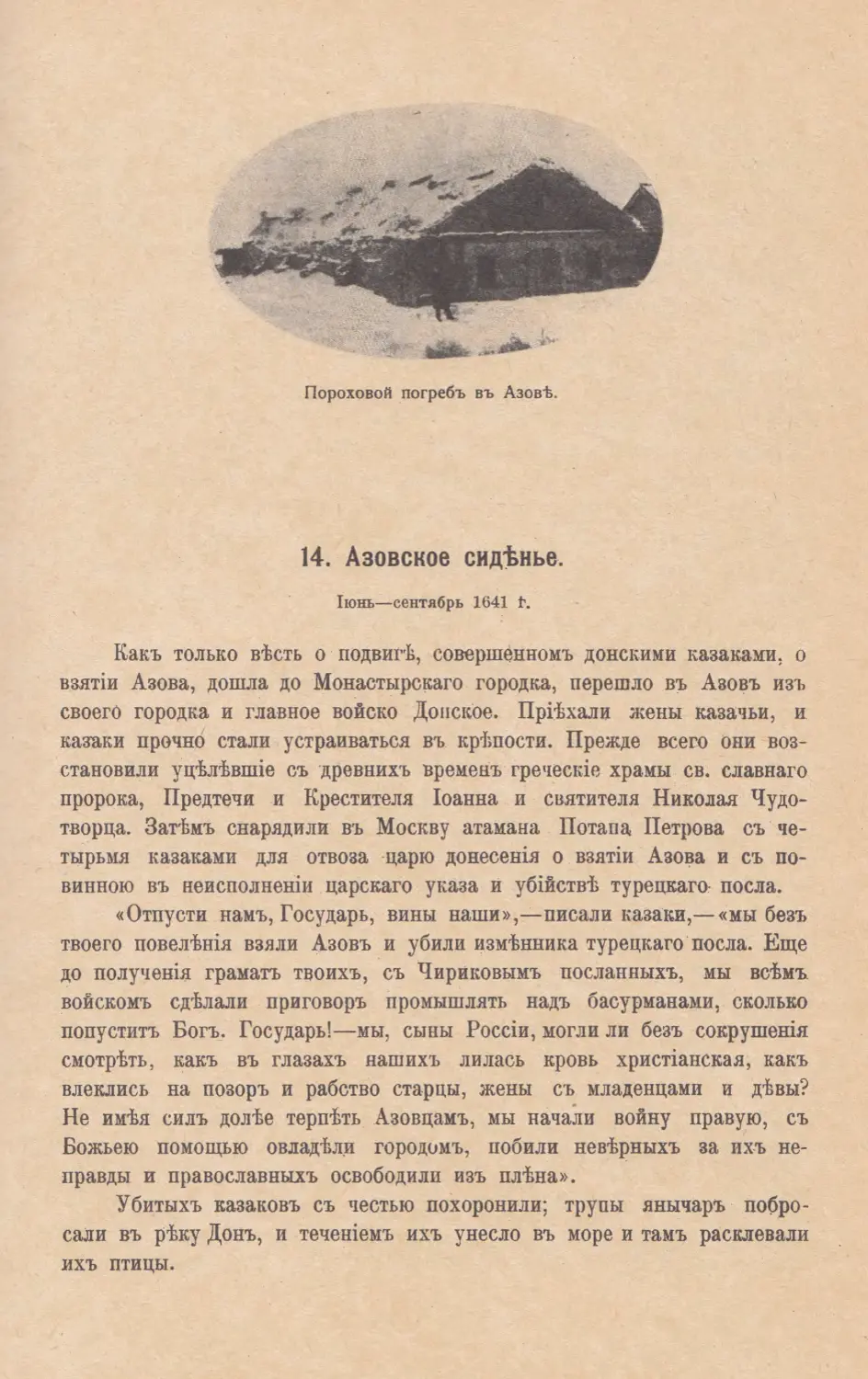 14. Азовское сидѣнье. Iюнь—сентябрь 1641 г.