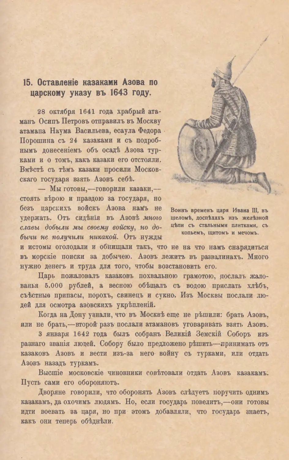 15. Оставленiе казаками Азова по царскому указу въ 1643 году.