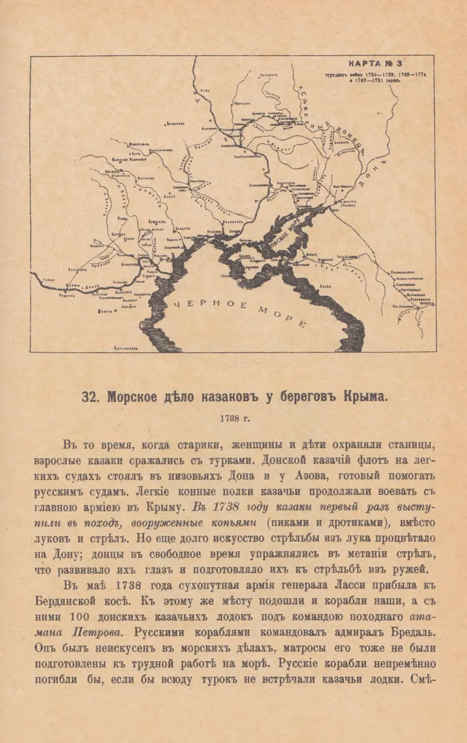 32. Морское дѣло казаковъ у береговъ Крыма. 1738 г.