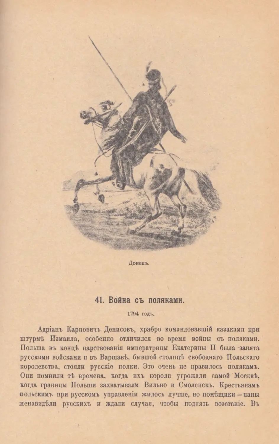 41. Война съ поляками. 1794 г.