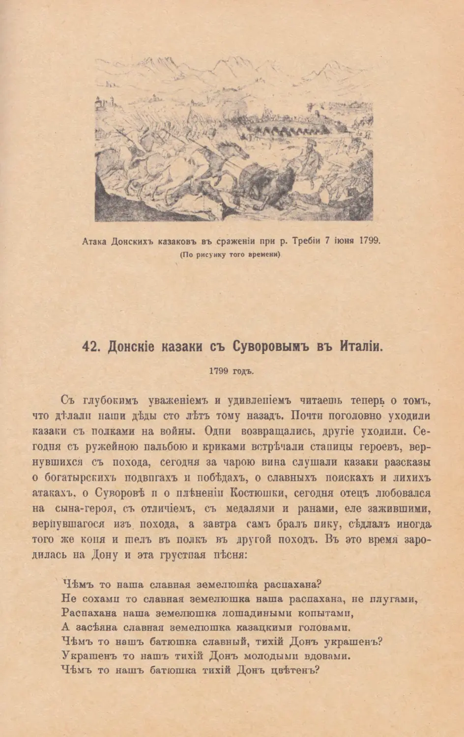 42. Донскiе казаки съ Суворовымъ въ Италiи. 1799 г.