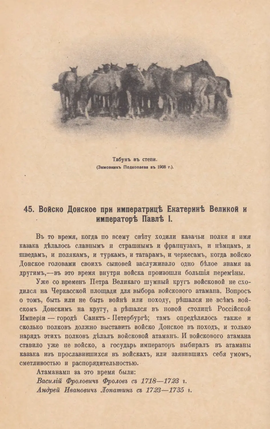 45. Войско Донское при императрицѣ Екатеринѣ Великой и императорѣ Павлѣ I.