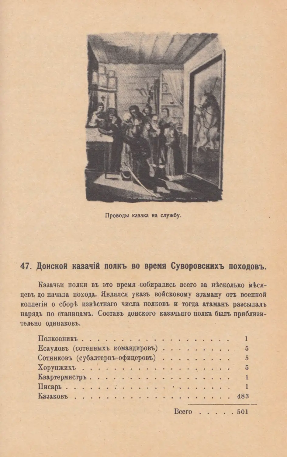 47. Донской казачiй полкъ во время Суворовскихъ походовъ.