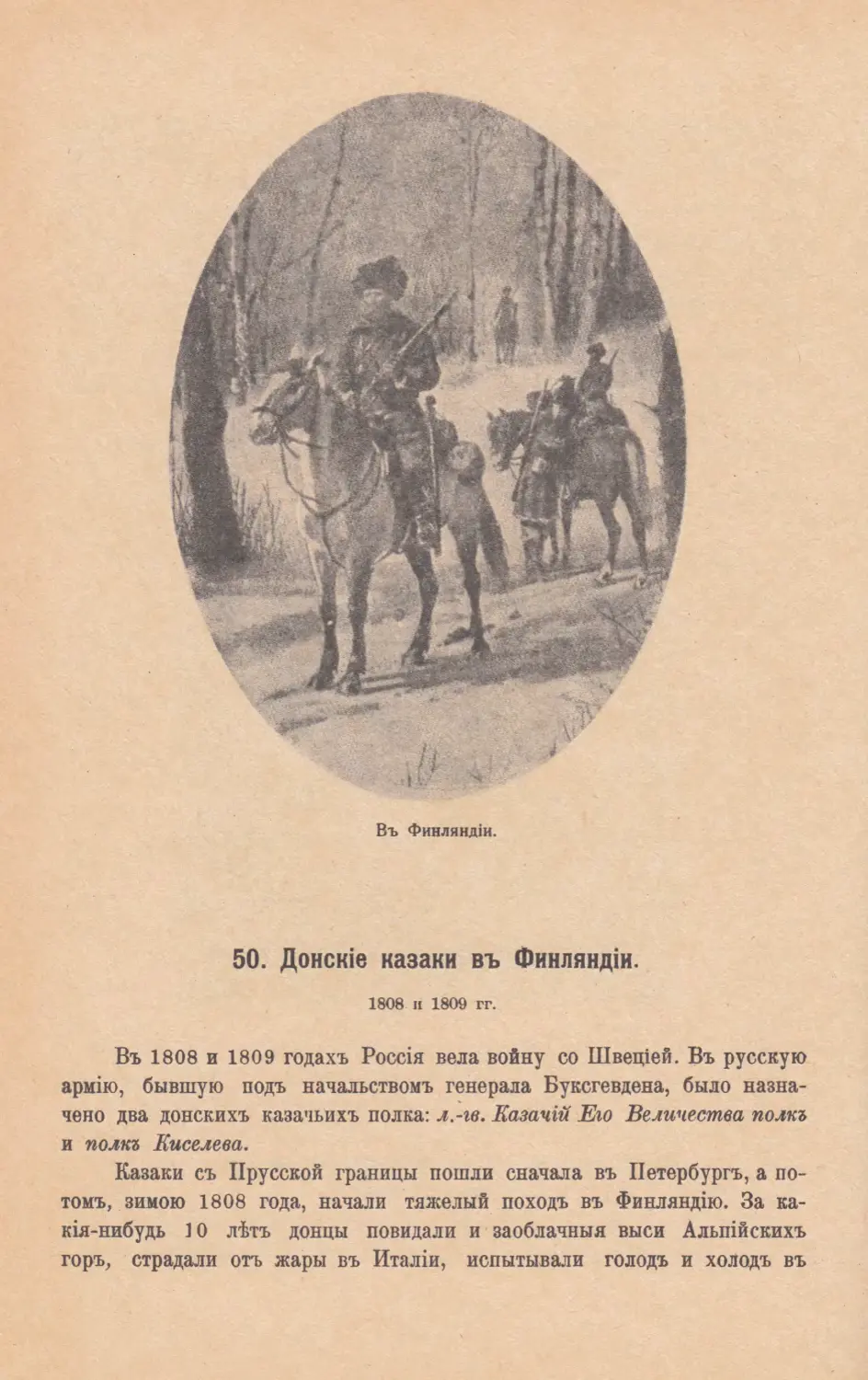 50. Донскiе казаки въ Финляндiи. 1808 и 1809 гг.