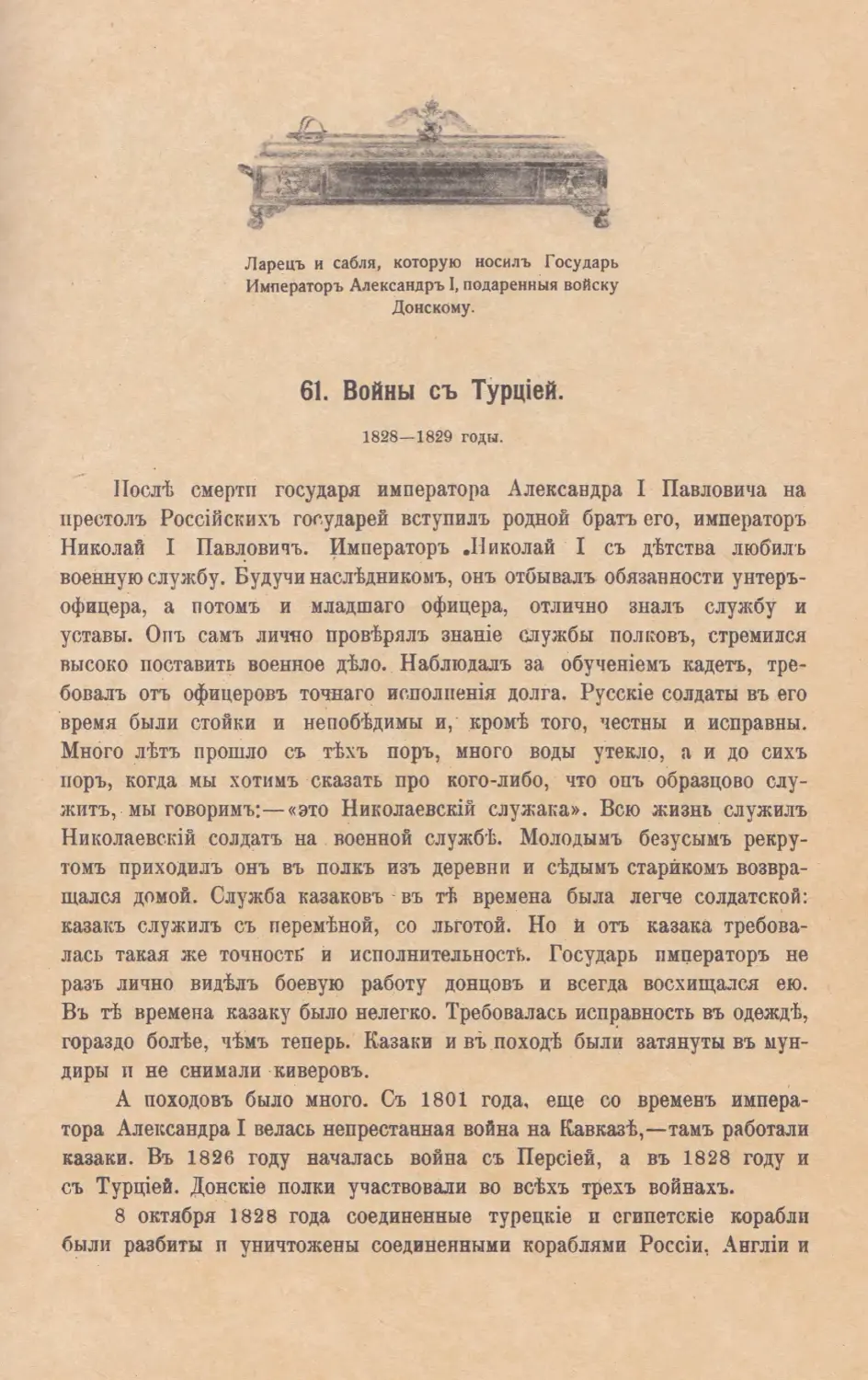 61. Войны съ Турцiей. 1828—1829 г.