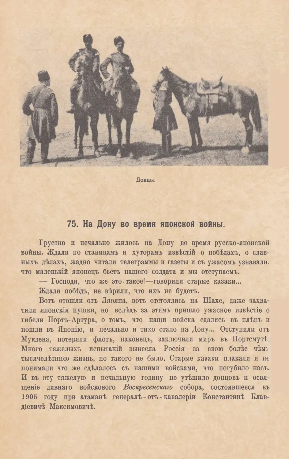 75. На Дону во время японской войны.