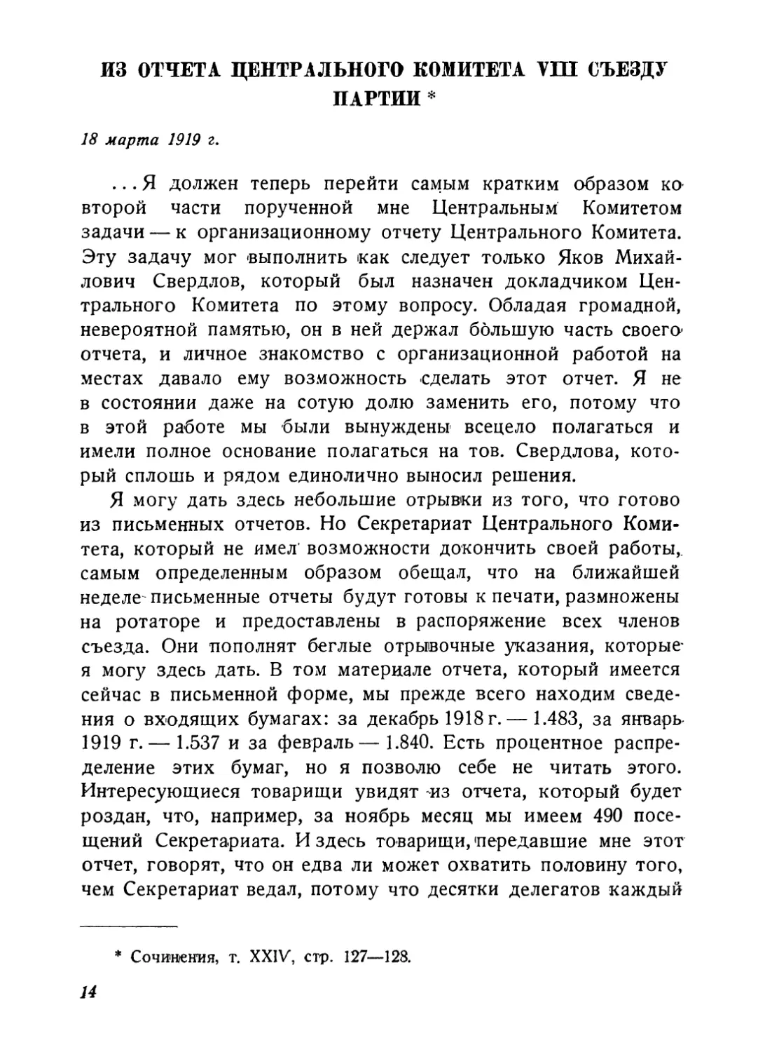 Из отчета Центрального Комитета VIII съезду партии, 18 марта 1919 г