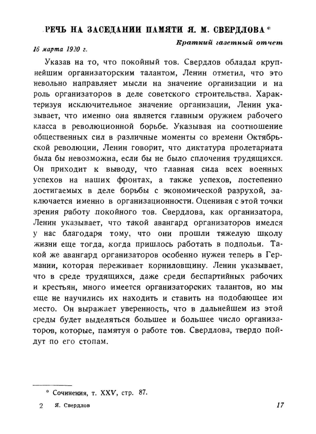 Речь на заседании намети Я. М. Свердлова, 16 марта 1920 г