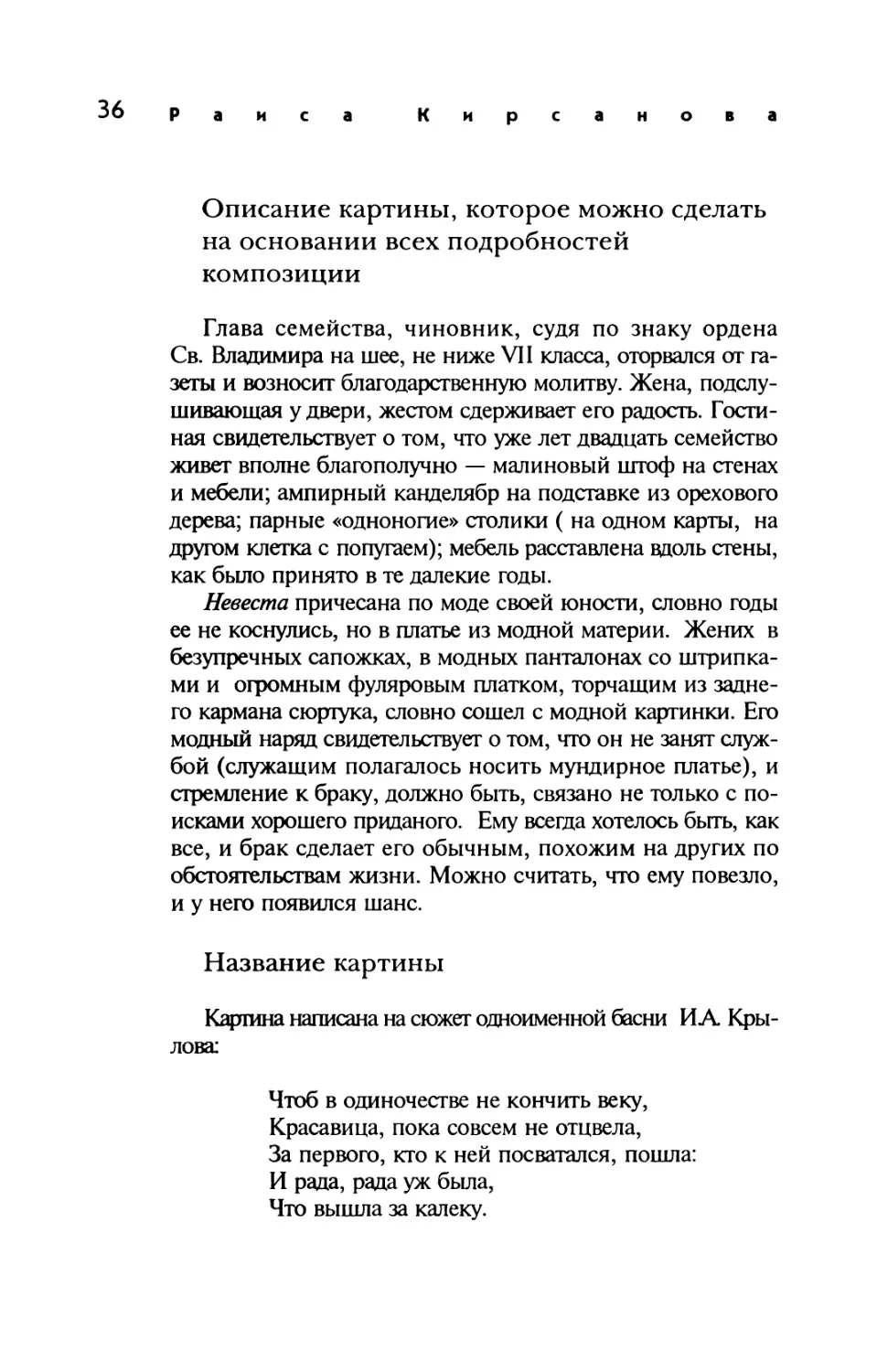 Описание картины, которое можно сделать на основании всех подробностей композиции
Название картины