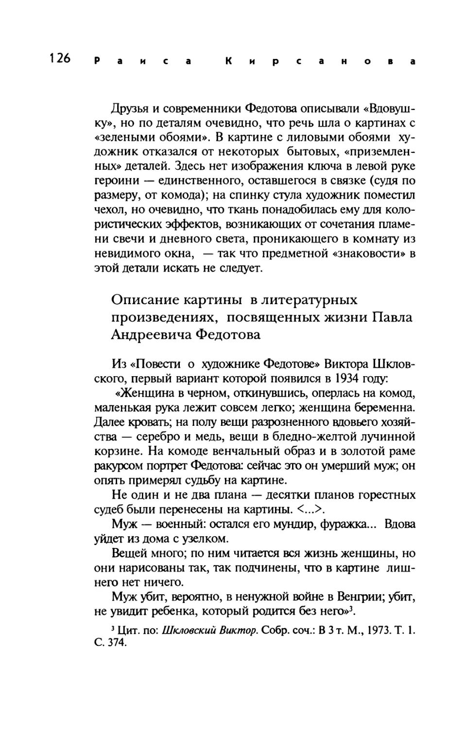 Описание картины в литературных произведениях, посвященных жизни Павла Андреевича Федотова