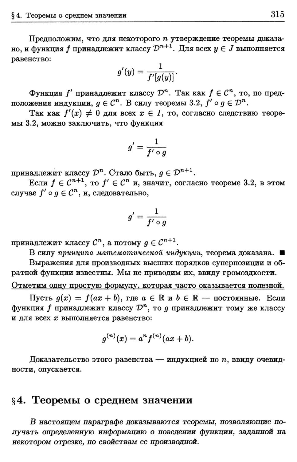 § 4. Теоремы о среднем значении
