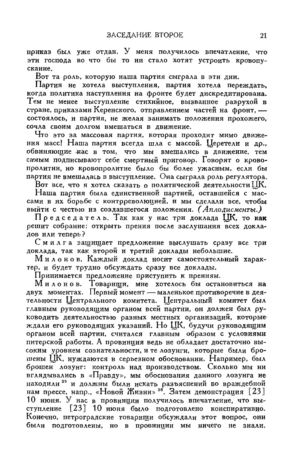 Прения по политическому отчету ЦК
Речь т. Милонова