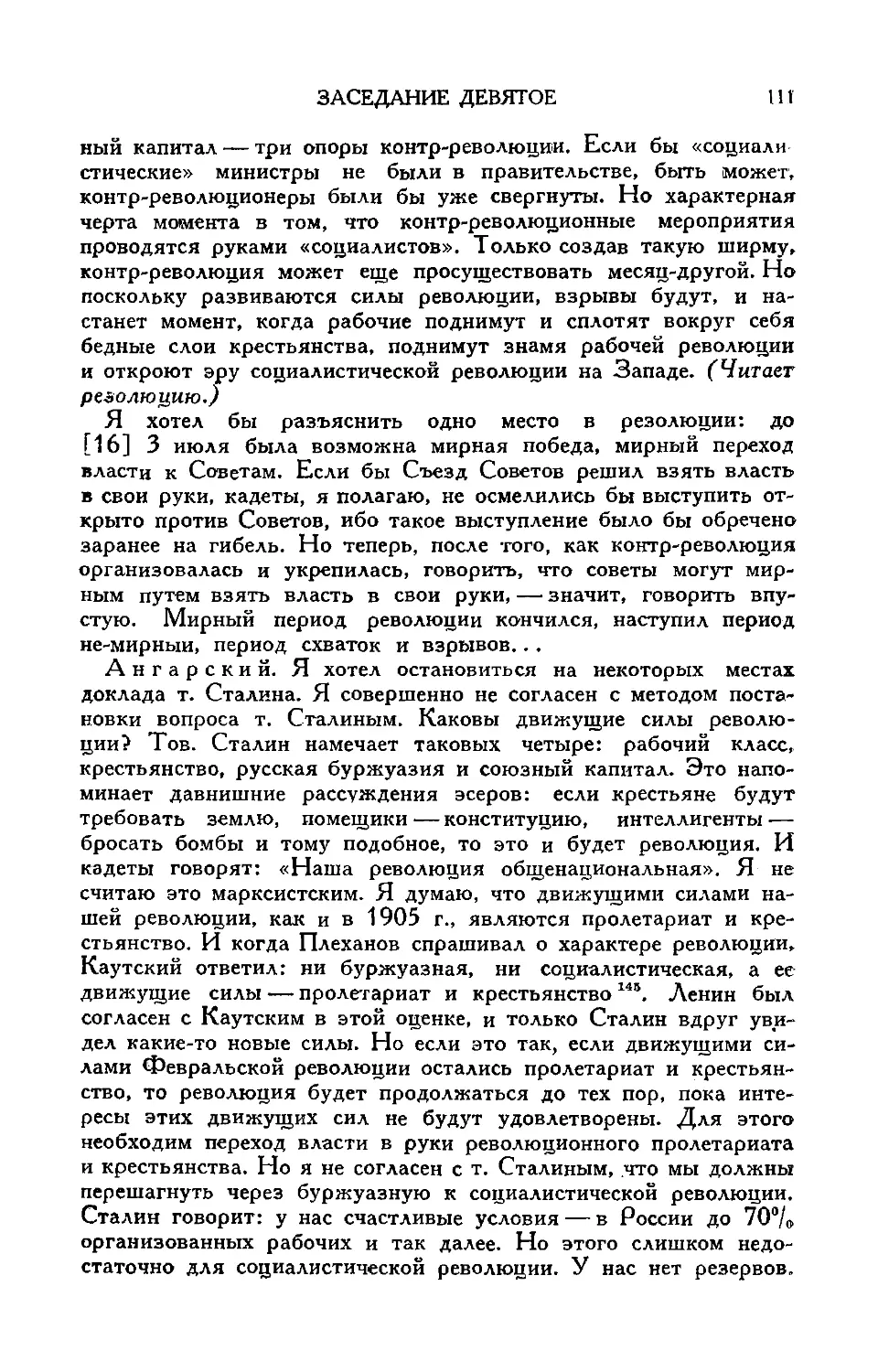 Прения по докладу т. Сталина
Речь т. Ангарского