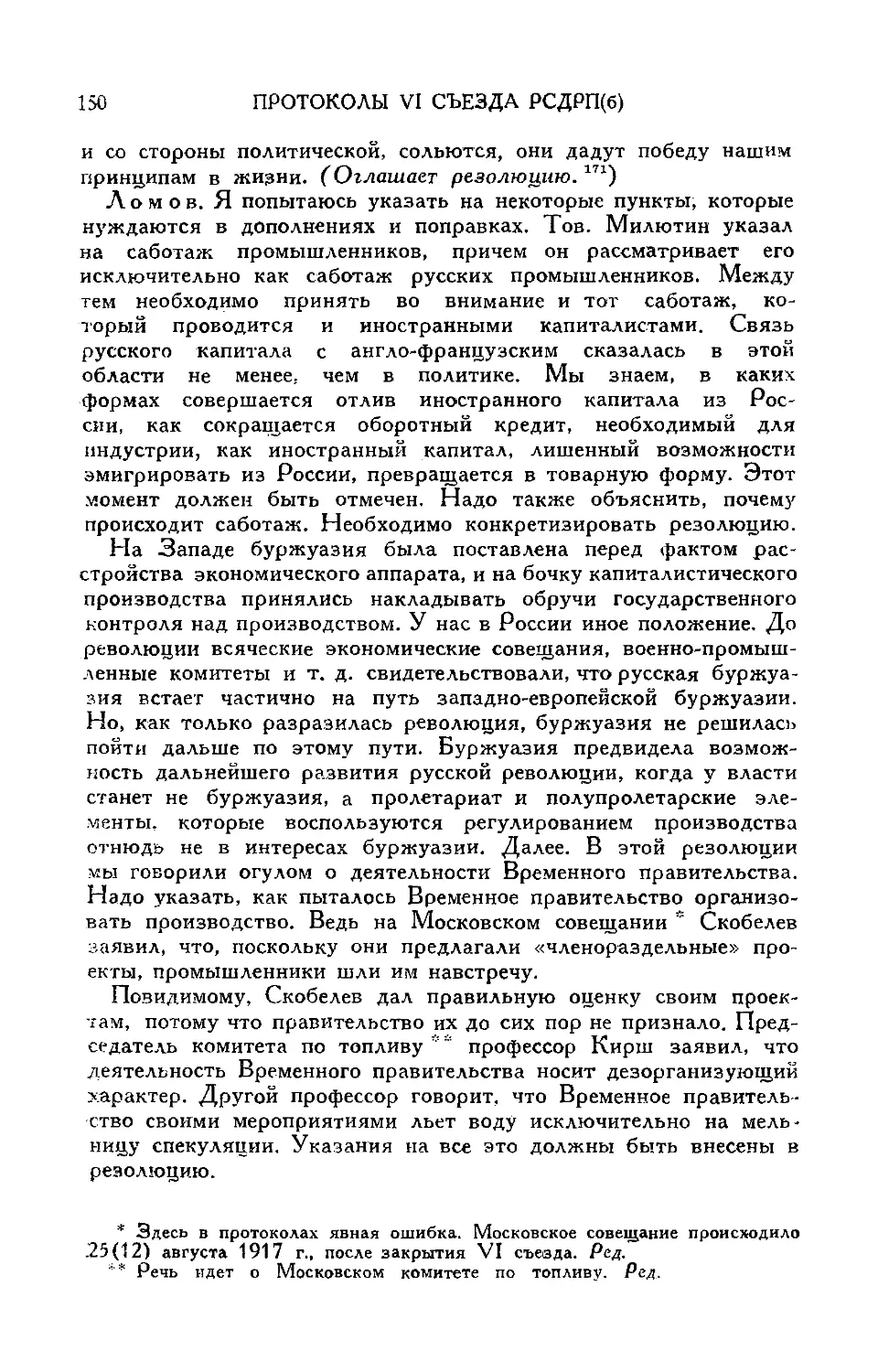 Прения по докладу т. Милютина
Речь т. Ломова