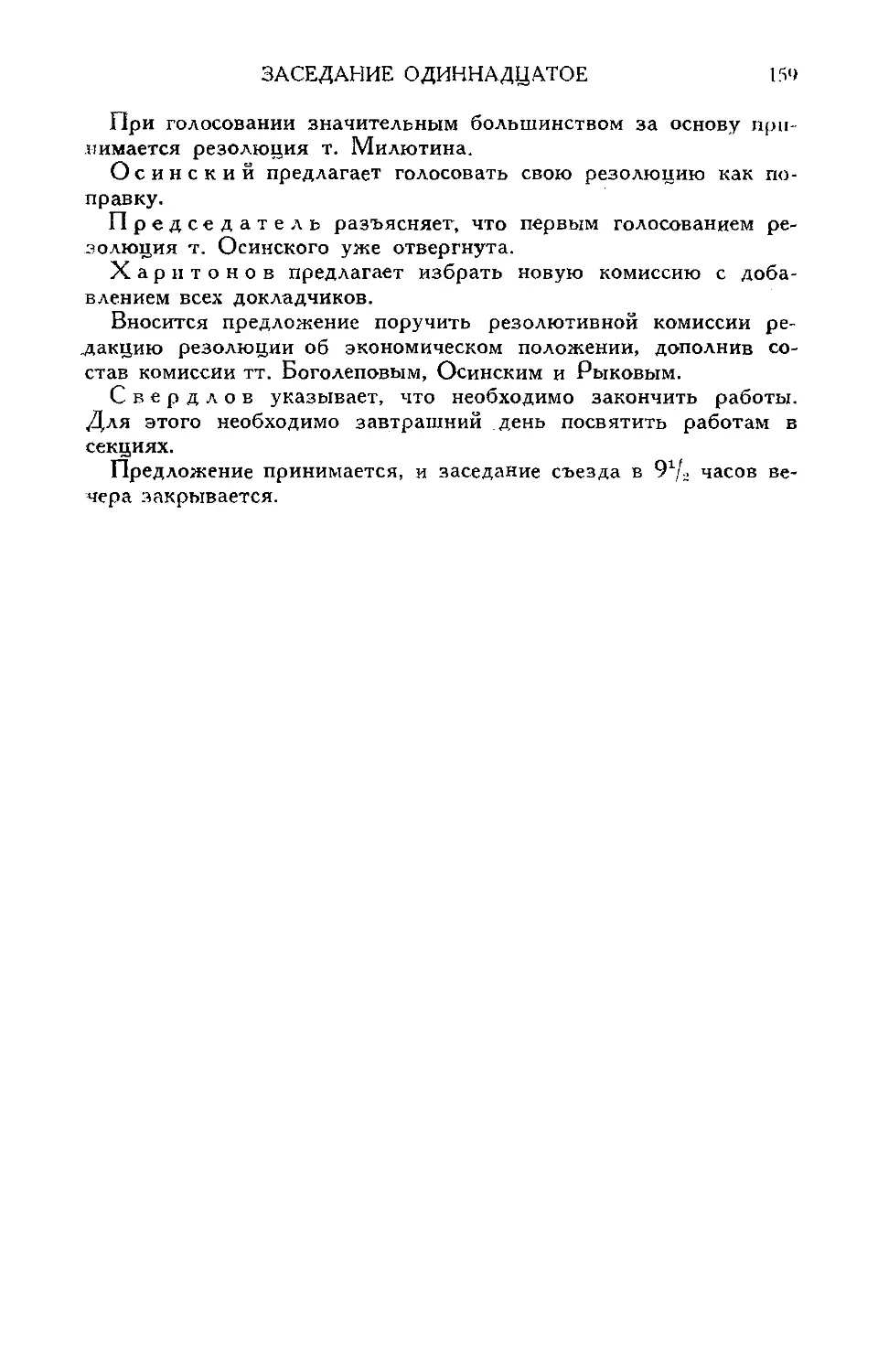 Довыборы в редакционную комиссию по резолюциям