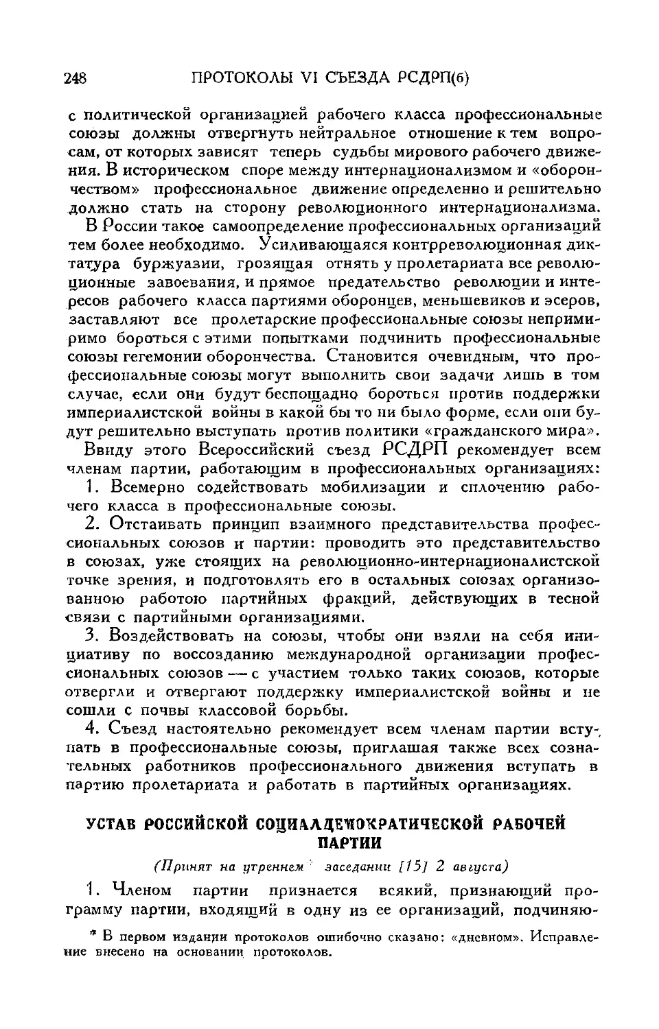 Устав Российской социалдемократической рабочей партии