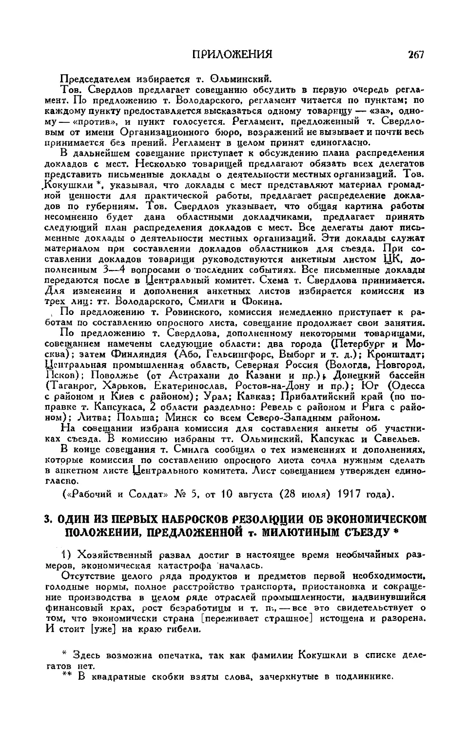 3. Один из первых набросков резолюции об экономическом положении, предложенный т. Милютиным съезду