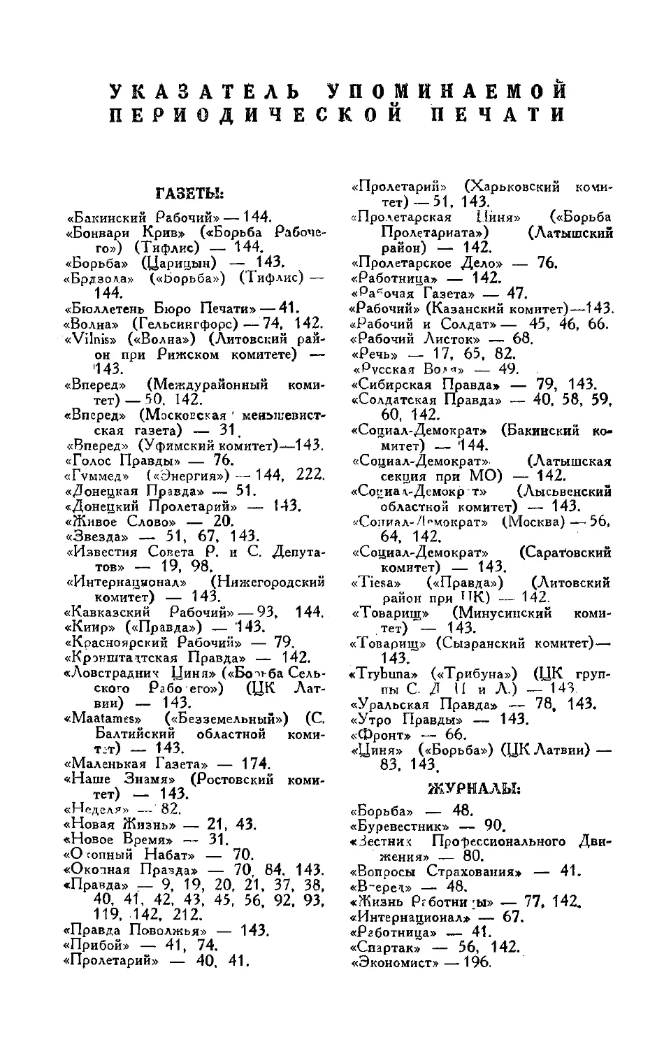 Указатель упоминаемой периодической печати