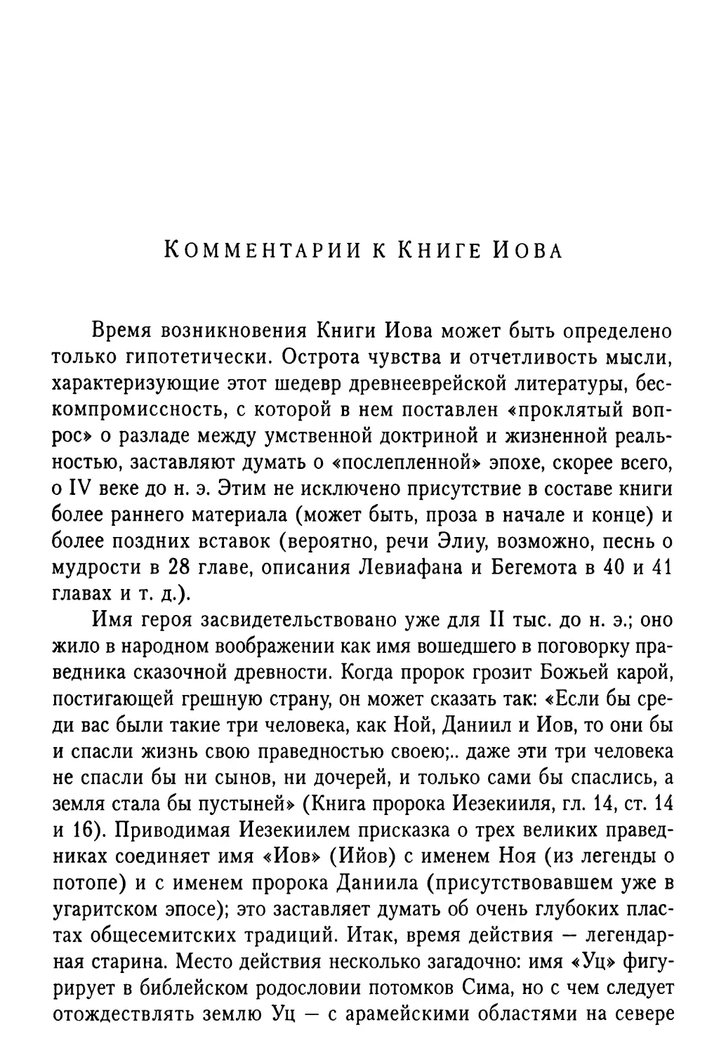 Комментарии к книге Иова