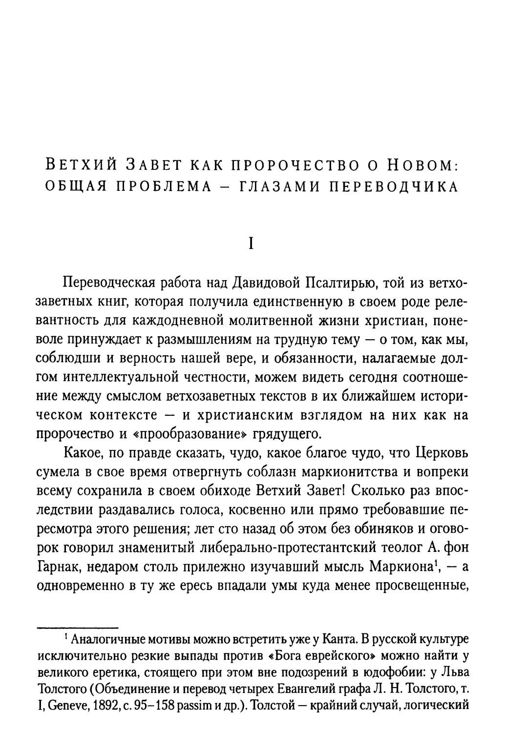 Ветхий Завет как пророчество о Новом: общая проблема — глазами переводчика