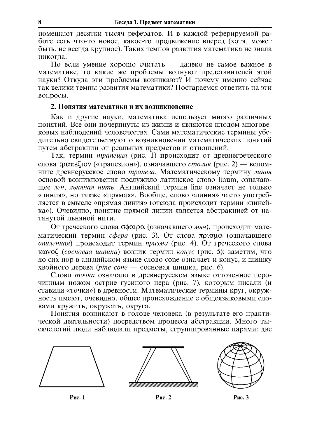 2. Понятия математики и их возникновение