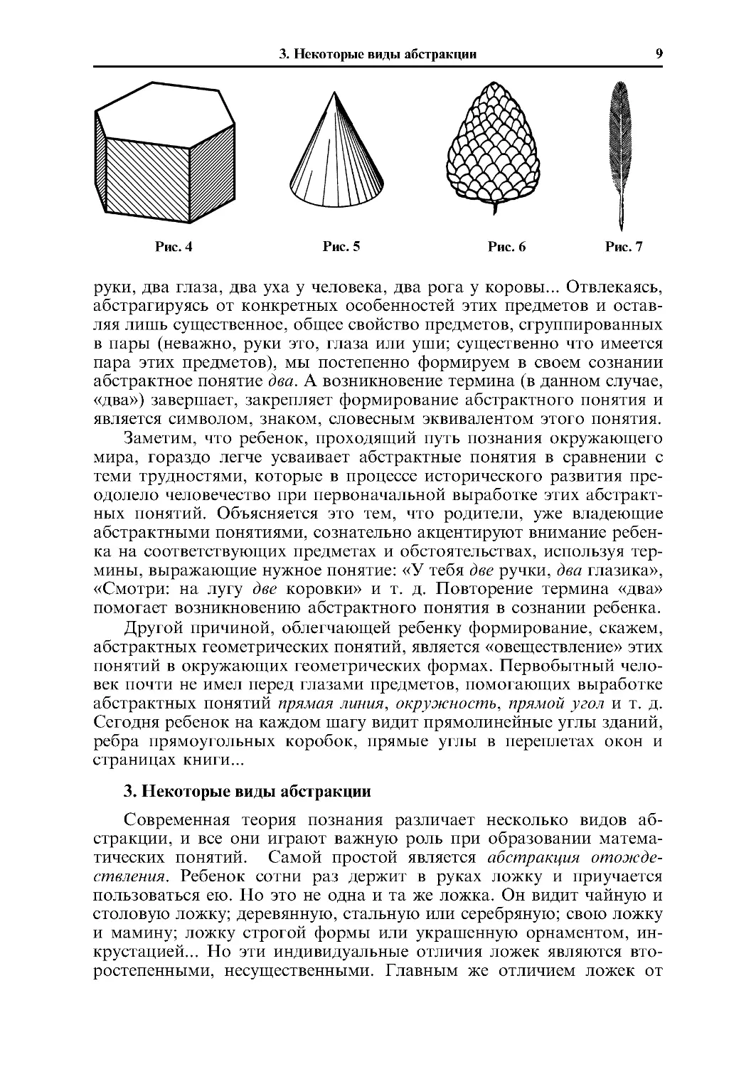 3. Некоторые виды абстракции