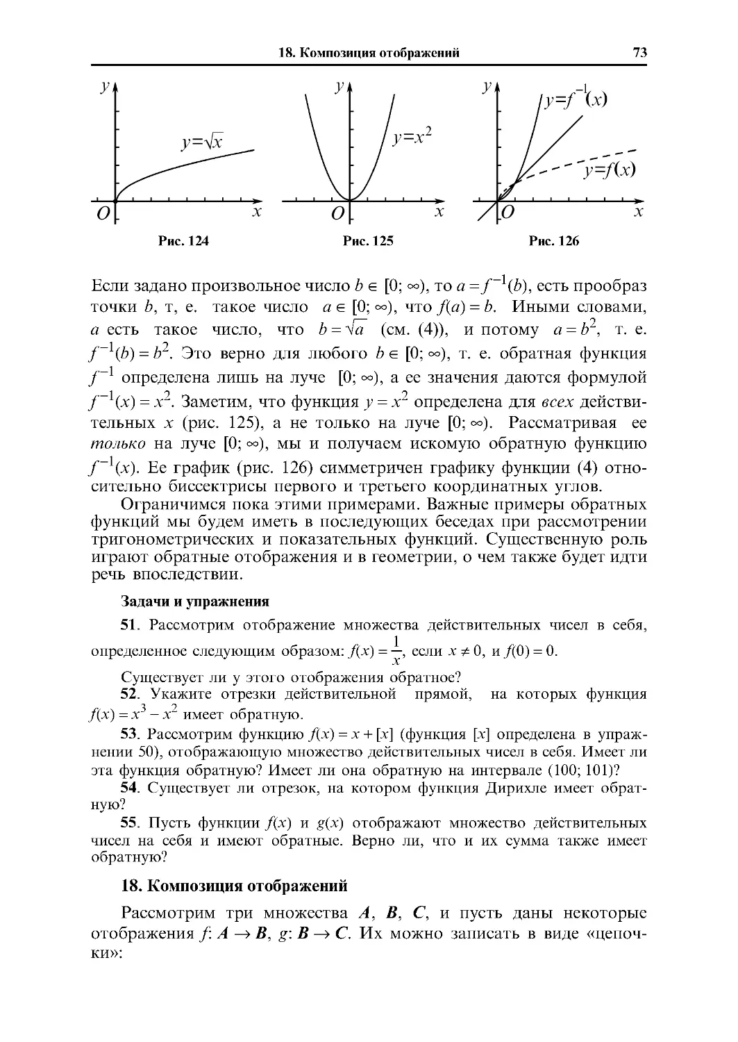 18. Композиция отображений