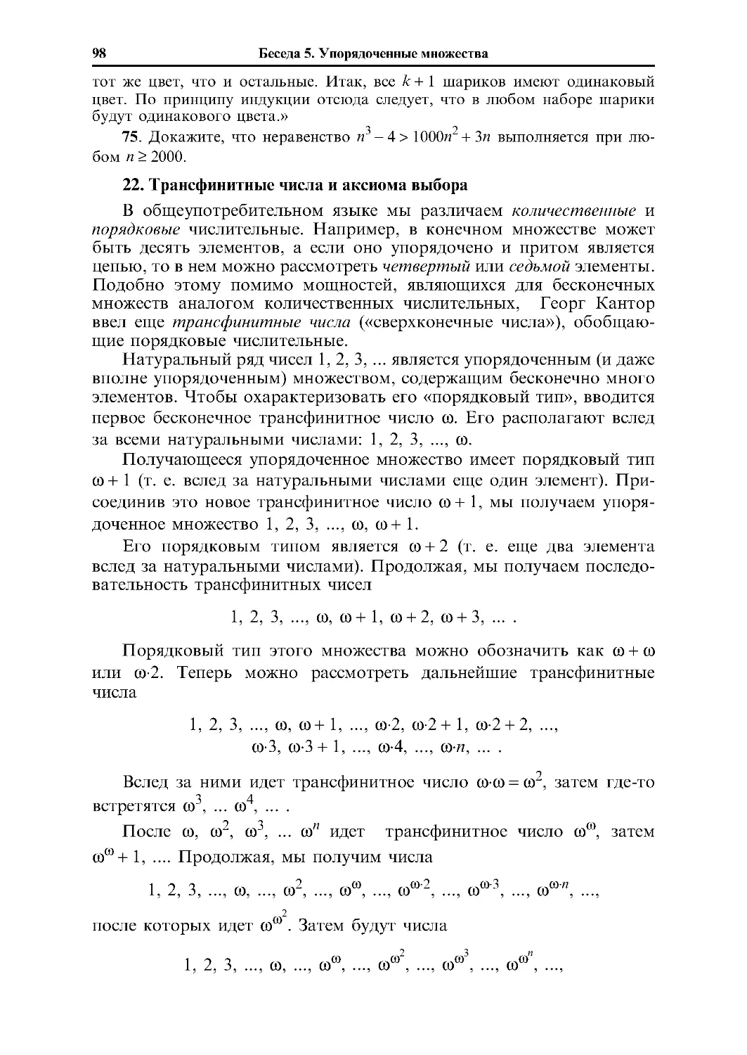 22. Трансфинитные числа и аксиома выбора