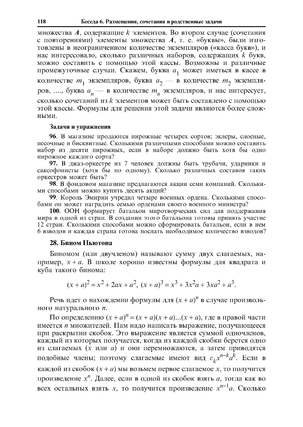 28. Бином Ньютона