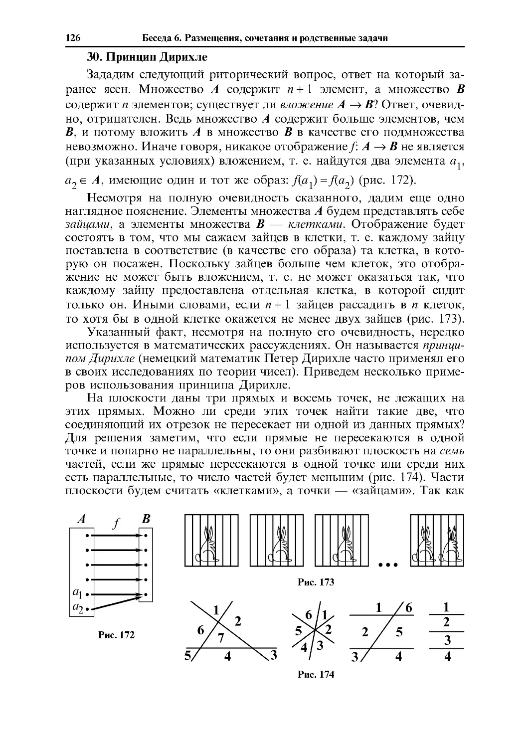 30. Принцип Дирихле