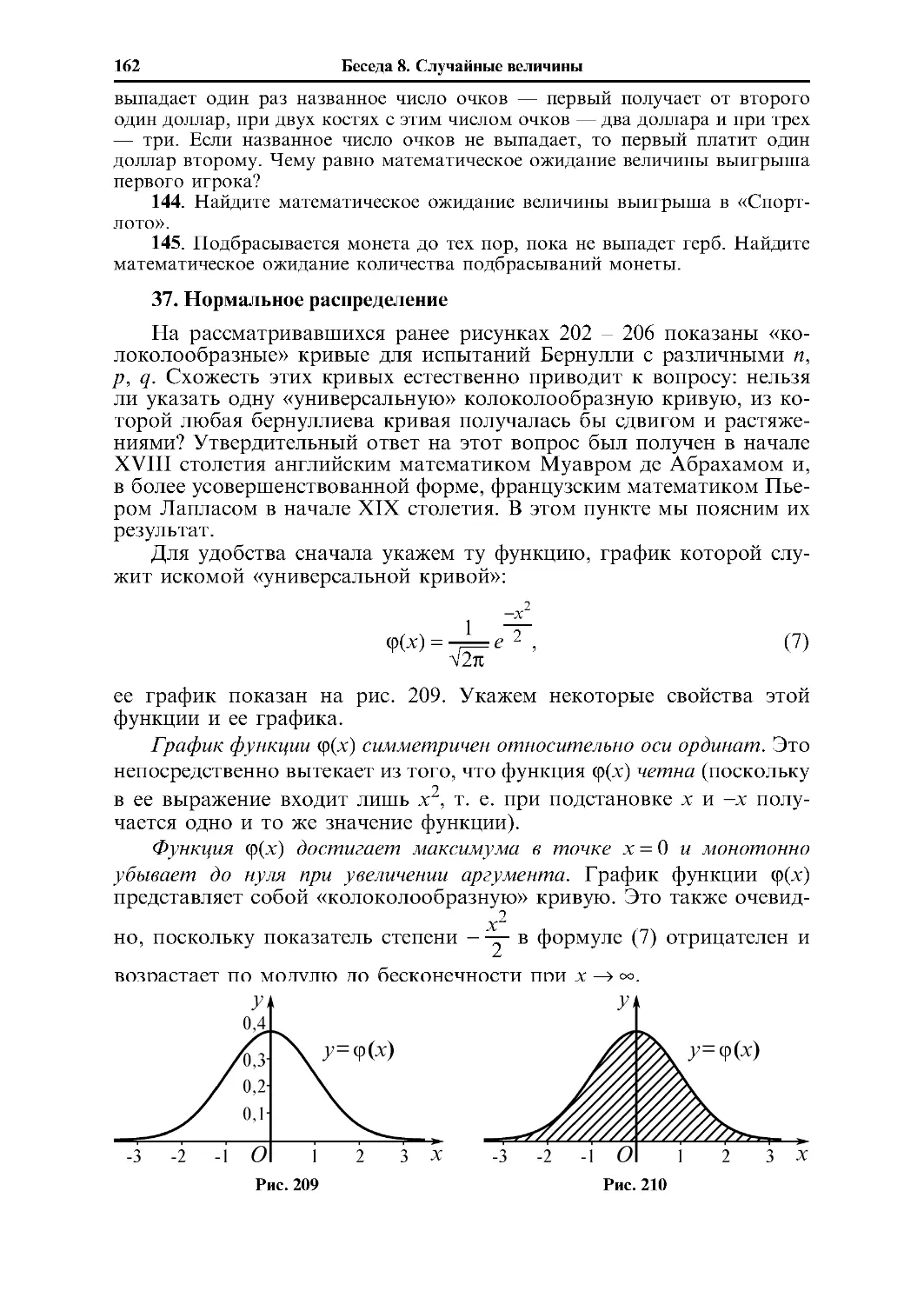 37. Нормальное распределение