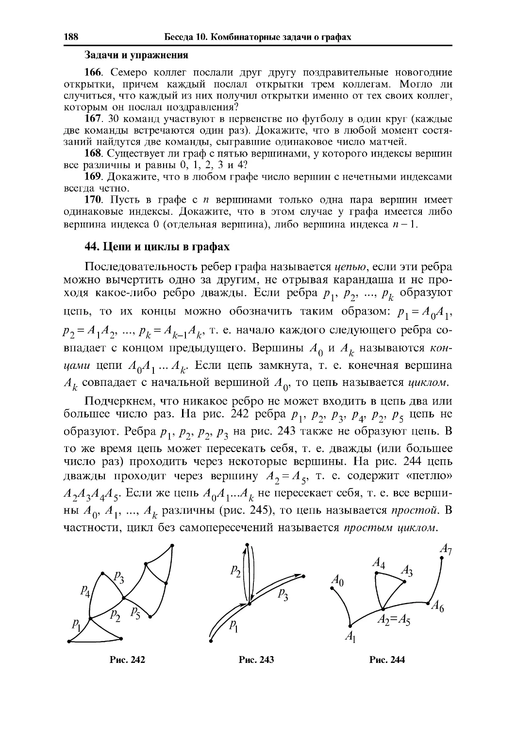 44. Цели и циклы в графах