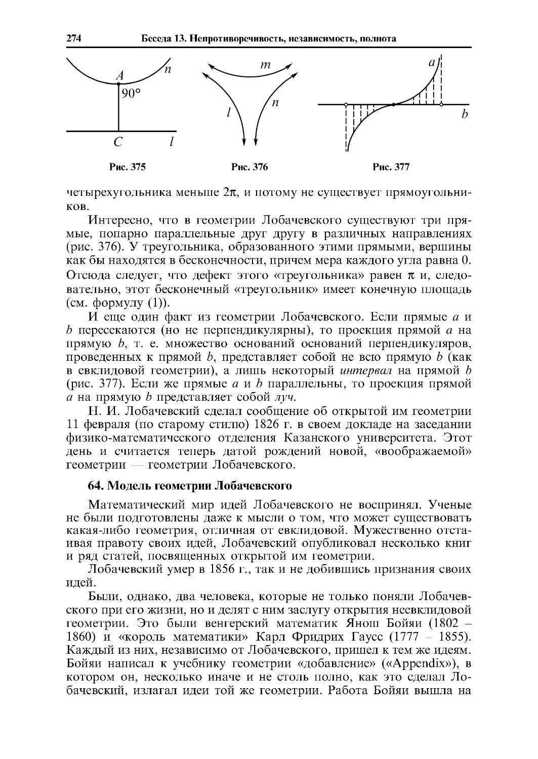 64. Модель геометрии Лобачевского