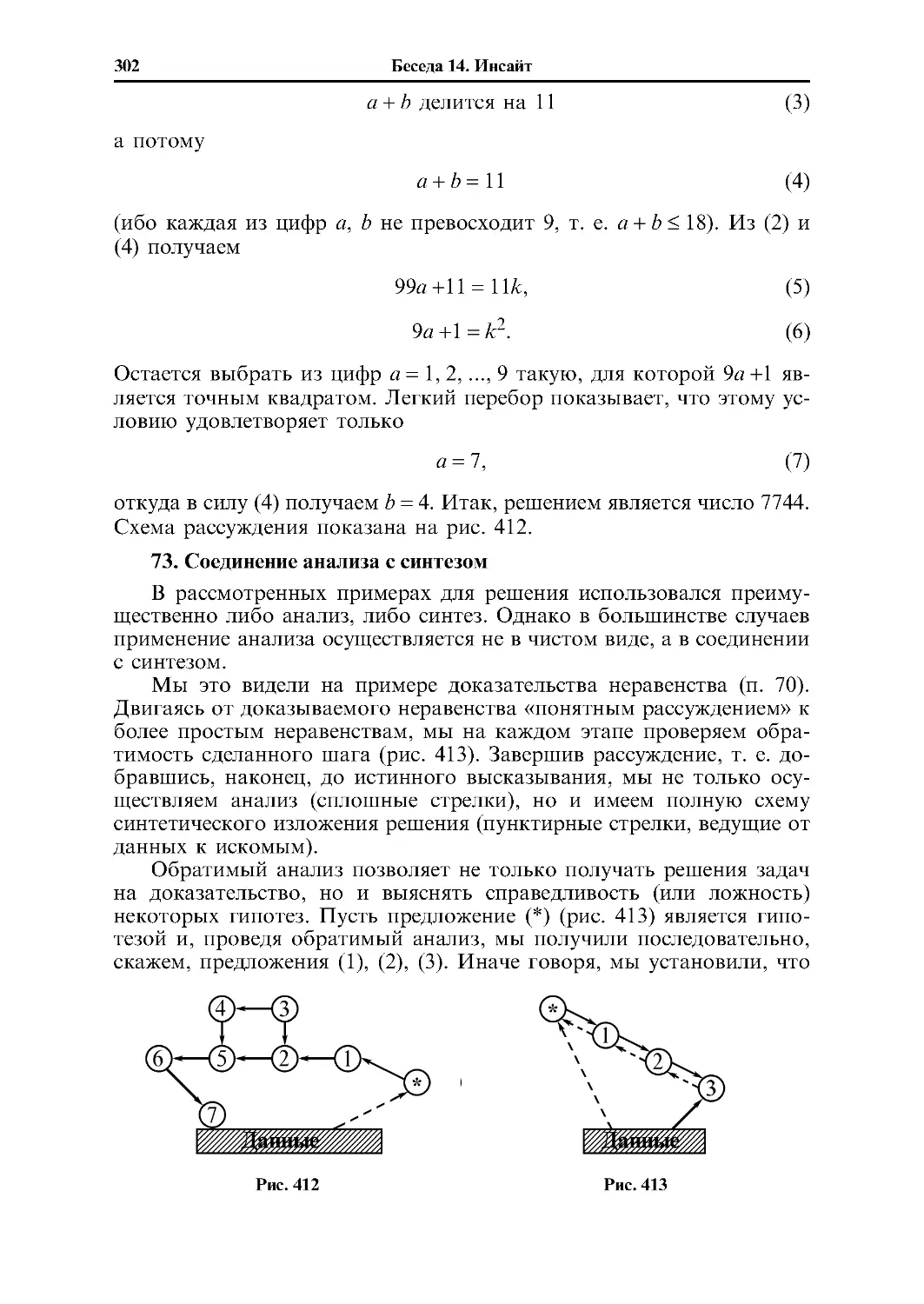 73. Соединение аназиза с синтезом