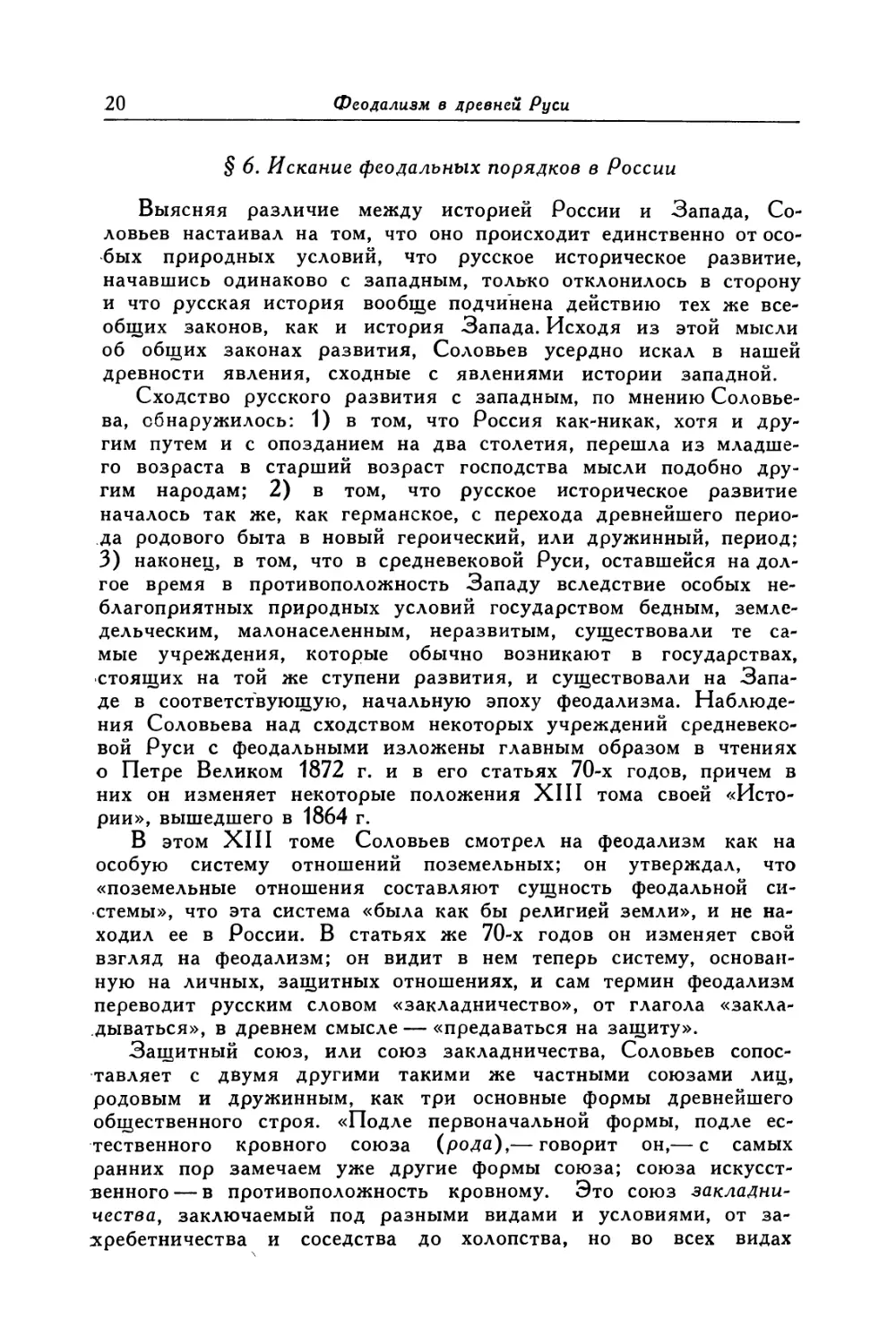 § 6. Искание феодальных порядков в России