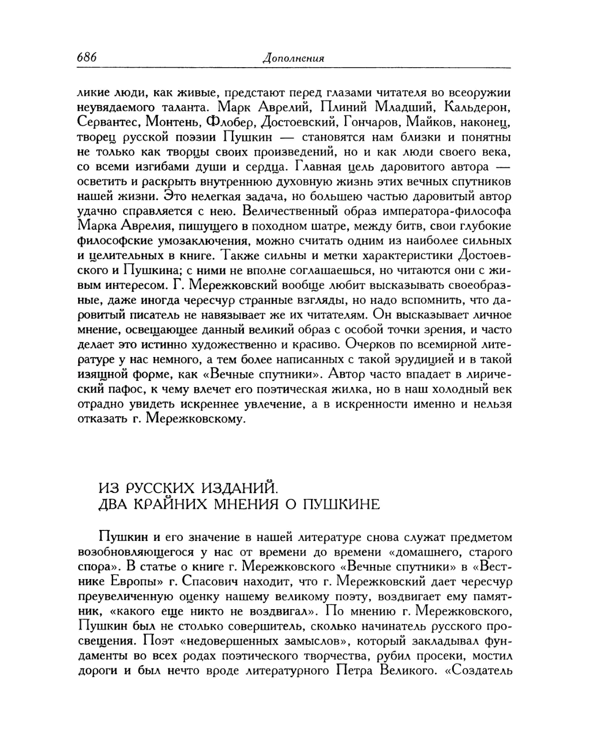 Из русских изданий. Два крайних мнения о Пушкине