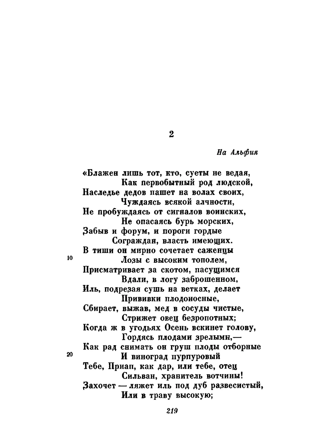 2. На Альфия. Перевод А. Семенова-Тян-Шанского