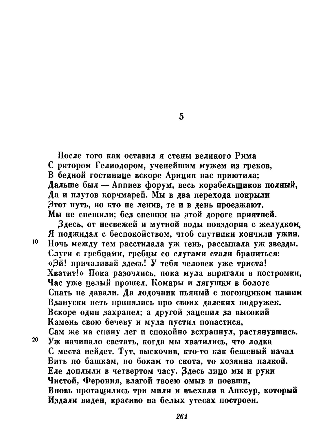 5. «После того как оставил я стены...»