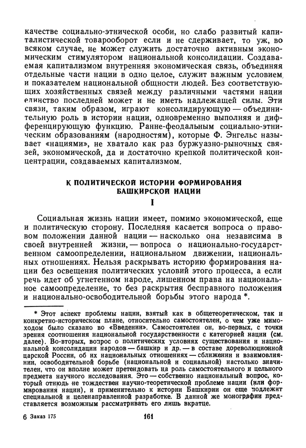 К политической истории формирования башкирской нации