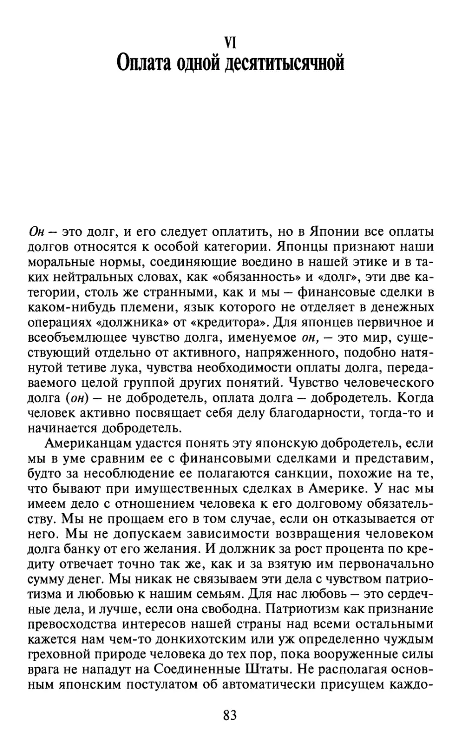 VI. Оплата одной десятитысячной