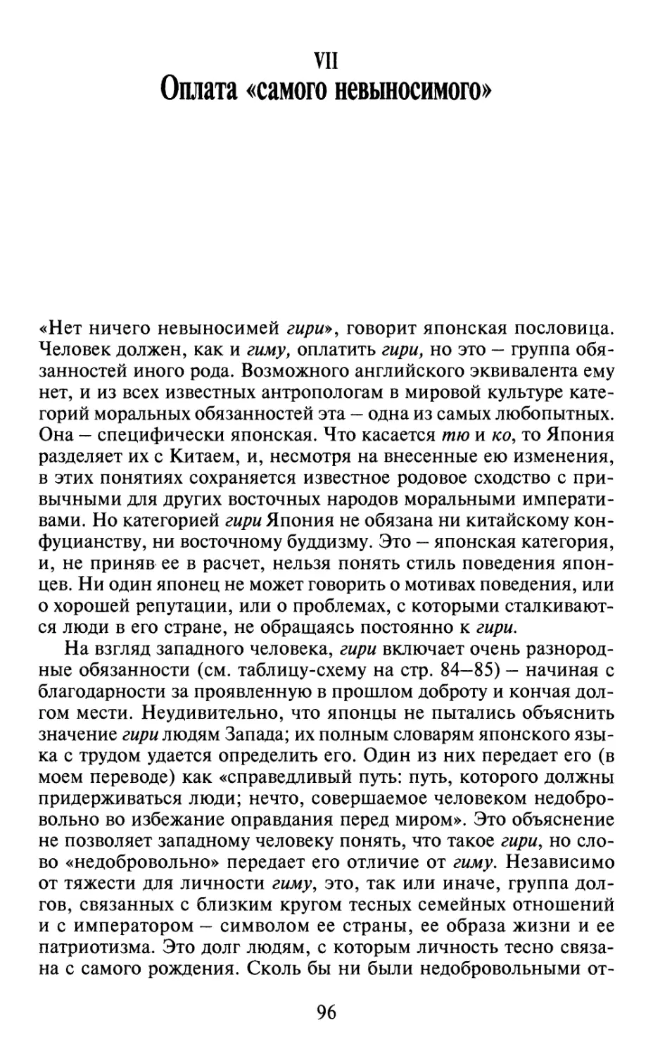 VII. Оплата «самого невыносимого»