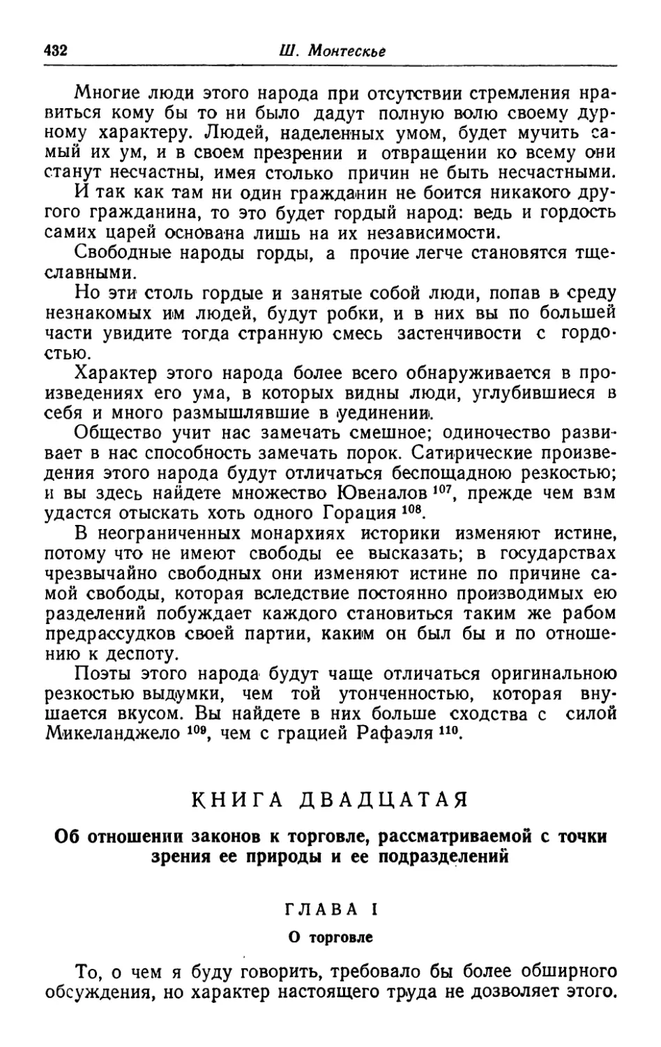 Книга двадцатая. Об отношении законов к торговле, рассматриваемой с точки зрения ее природы и ее подразделений