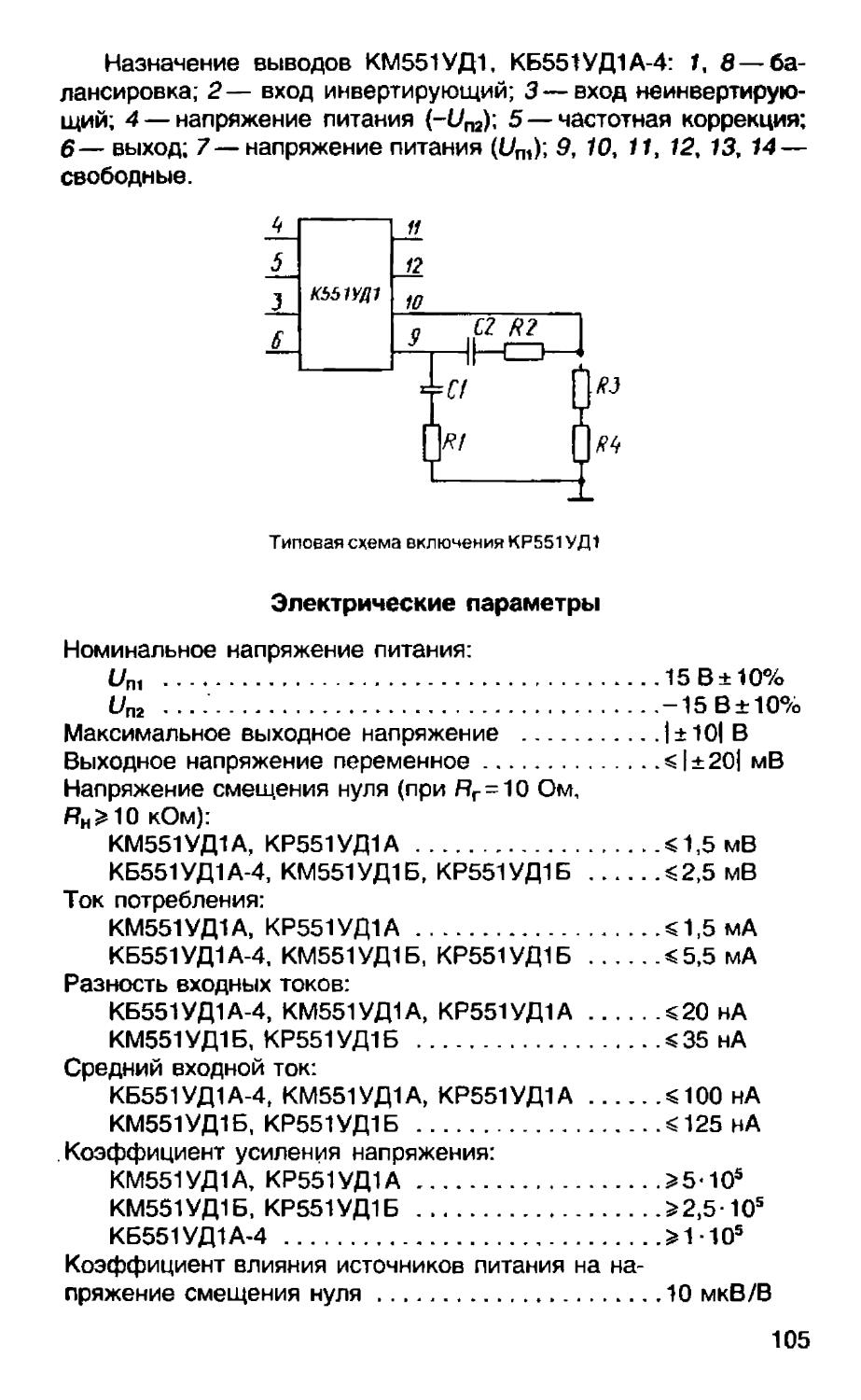 Микросхема кр551уд1а схема включения