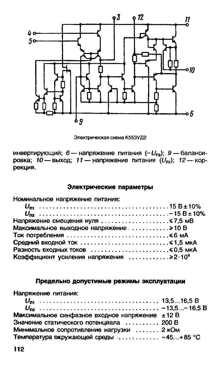 К553уд2 схемы использования