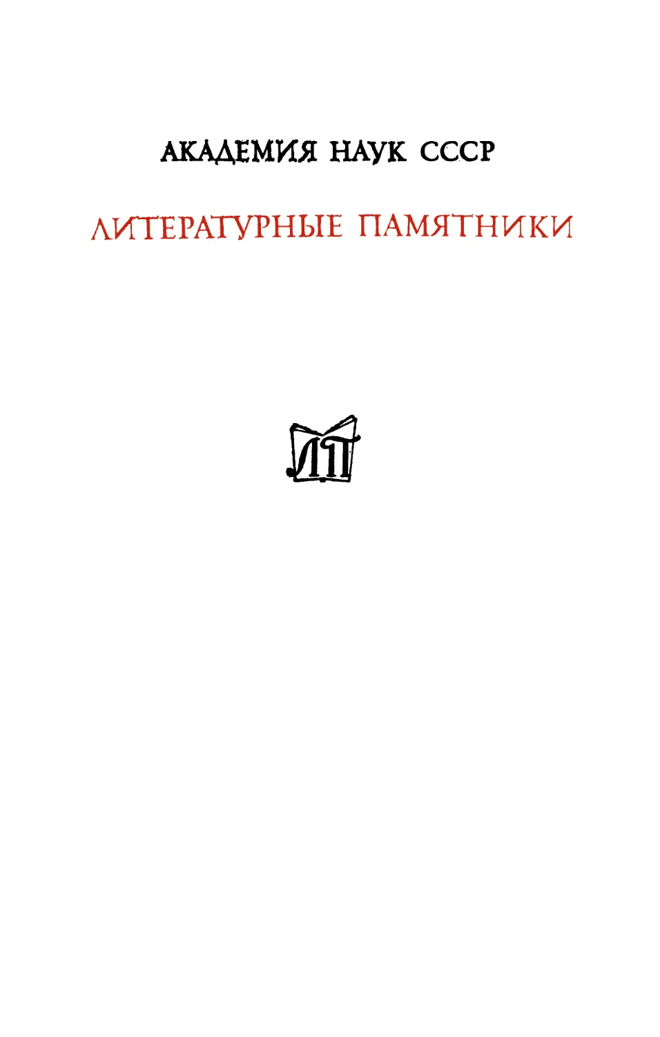 Е.А. Баратынский. Стихотворения; Поэмы – 1982