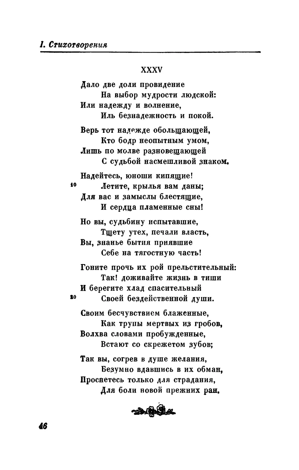 XXXV. «Дало две доли провиденье...»