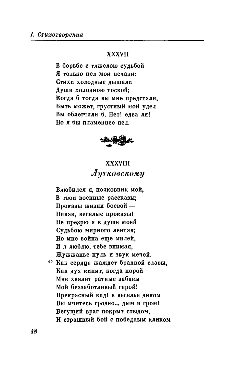 XXXVII. «В борьбе с тяжелою судьбой...»
XXXVIII. Лутковскому