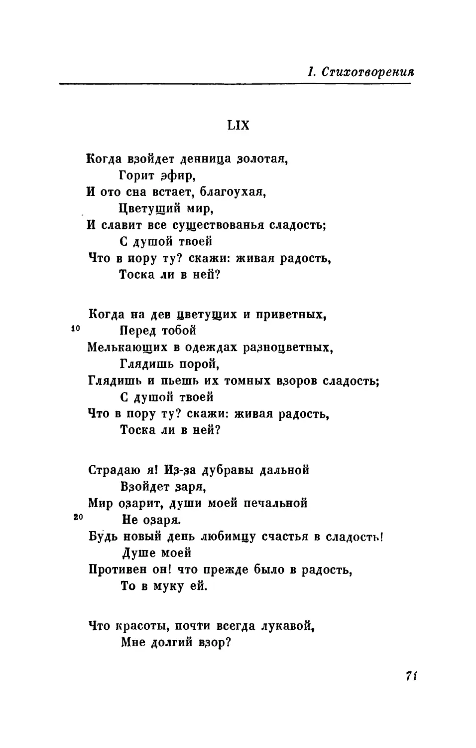 LIX. «Когда взойдет денница золотая...»