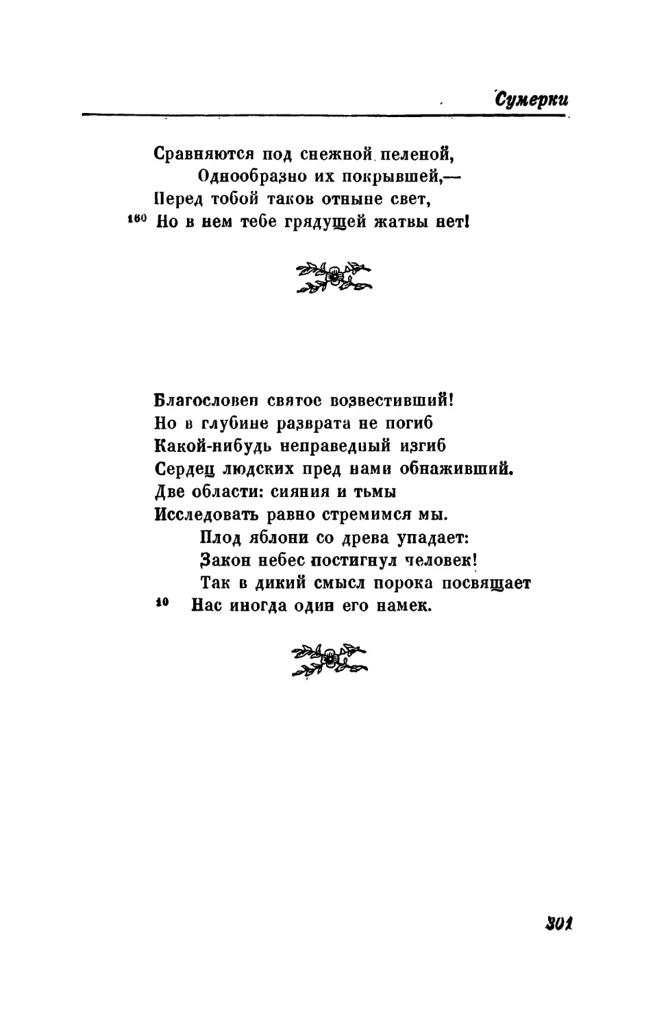 «Благословен святое возвестивший!..»