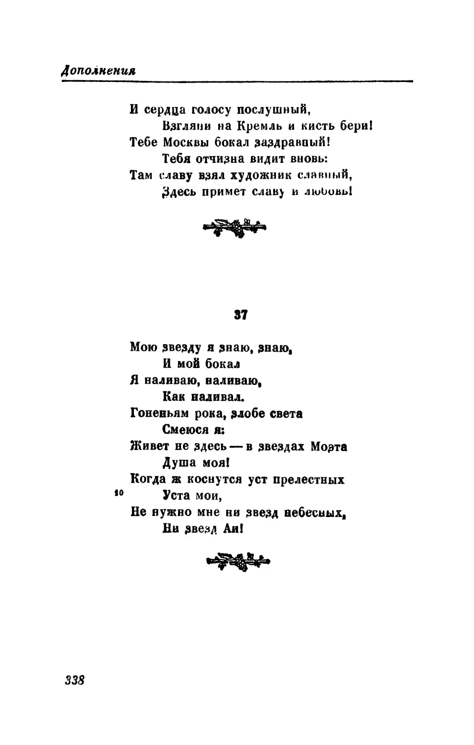 37. «Мою звезду я знаю, знаю...»